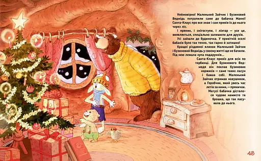 Валько Загублений різдвяний лист - фото 4