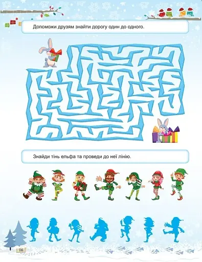 Зимові розваги. Завдання для дітей з наліпками. Книга 1 - фото 4