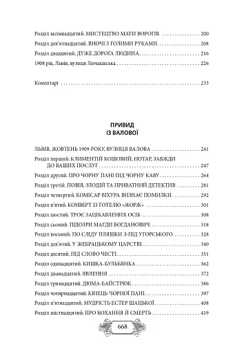 Пригоди Клима Кошового. 1908-1913 - фото 7