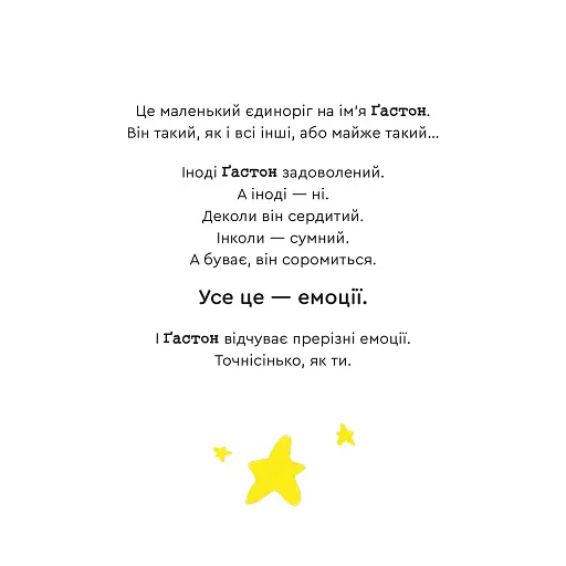 Емоції Ґастона. Я соромлюся - фото 2