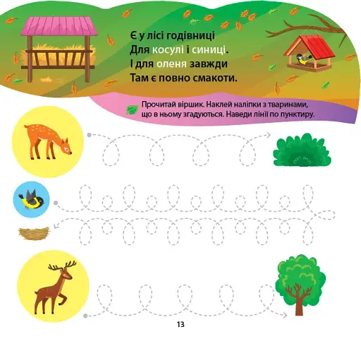 Прописи з віршиками й загадками. Тварини та птахи - фото 3