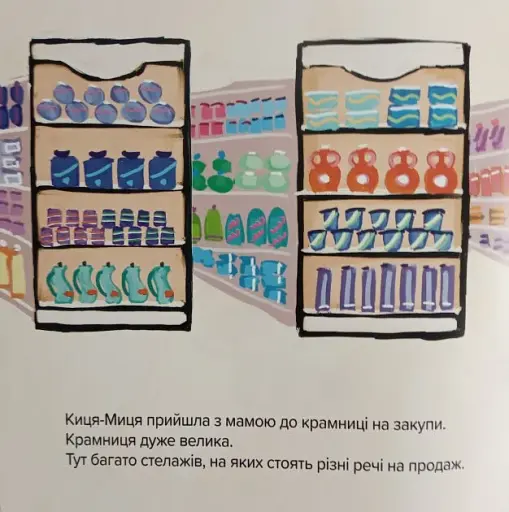 Киця-Миця каже: Ні! - фото 2