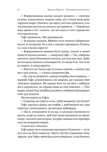 Бібліотека спалених книг - фото 10
