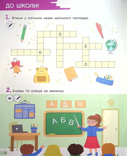 Кросворди, ребуси, логічні завдання 2 клас - фото 2