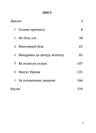 Ціна визнання - фото 2