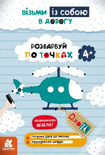 ДжоIQ. Розфарбуй по точках