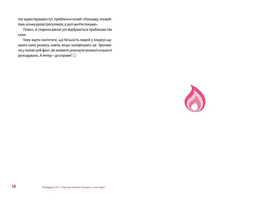 Книга 69 неудачных свиданий - Андрей Мероник (Книги-XXI) - фото 10