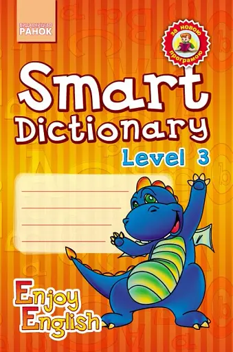 Smart Dictionary. Level 3. Enjoy English