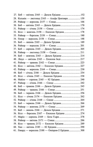 Ми - Легіон (Ми - БОБ). Книга 1 - фото 3