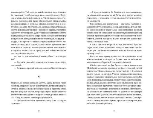 Прокинутися на Шібуї - фото 3