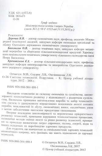 Система технологій - фото 3