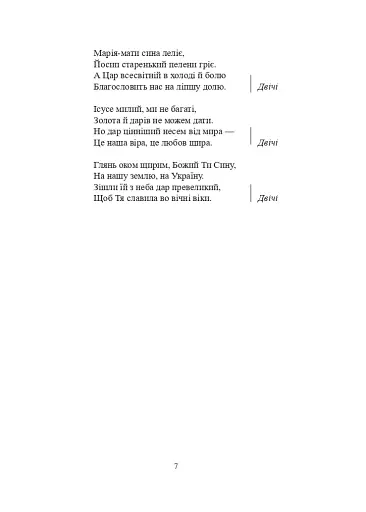 Україна колядує. Збірка колядок - фото 6