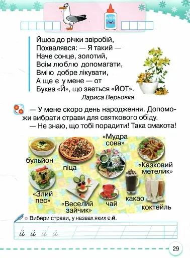Українська мова 1 клас. Буквар. Частина 4 - фото 3
