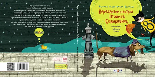 Вередливий настрій Іполита Собакевича - фото 2