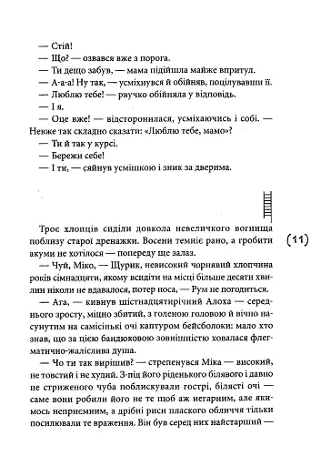 Знає тільки Мару - фото 8