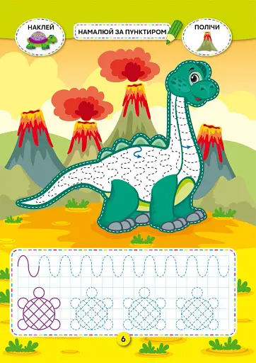 Школа креативного дозвілля. Динозаврики. 40 наліпок - фото 3