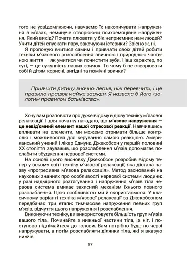 Стрес. Як підтримати себе та дитину - фото 10