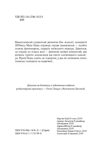 Мертві моделі - фото 4