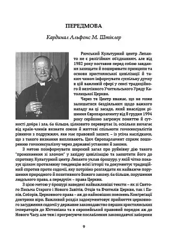 Церква і гомосексуалізм. Підстави незмінного засудження. - фото 8