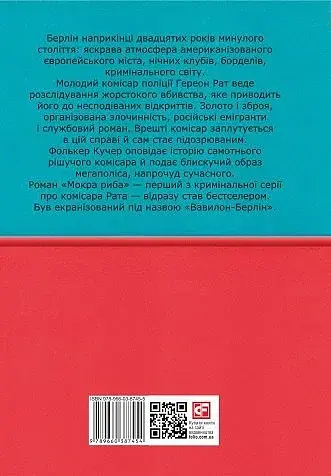 Мокра риба - фото 2