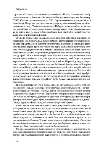 Злет і падіння Третього Райху. Історія нацистської Німеччини. Том 1 - фото 7