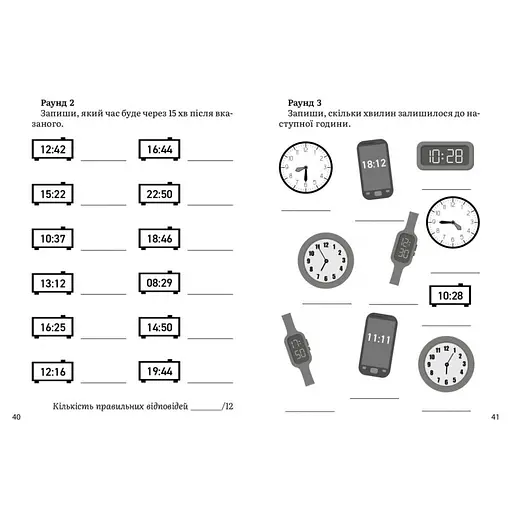 Навчальний зошит Математика Визначення часу 2-4 клас 318840 - фото 2