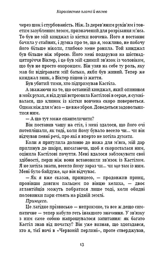 Кров і попіл: Королівство плоті й вогню (Подарункова) - фото 14