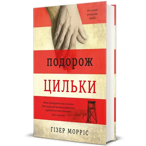 Подорож Цильки - фото 2