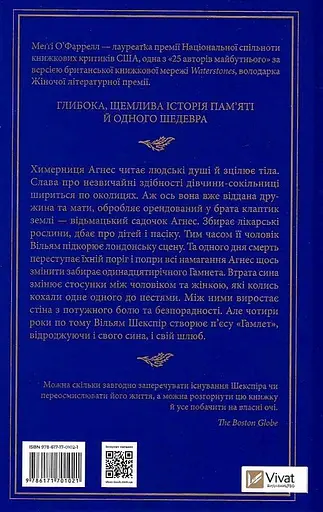 Гамнет - Мэгги О'Фаррелл (9786171701021) - фото 2