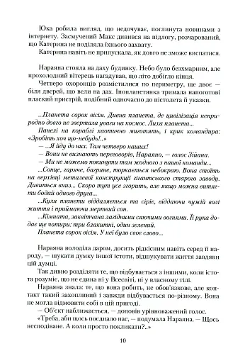 За день до завтра - фото 8