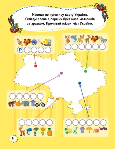 Прописи для маленьких українців. 5+ - фото 2