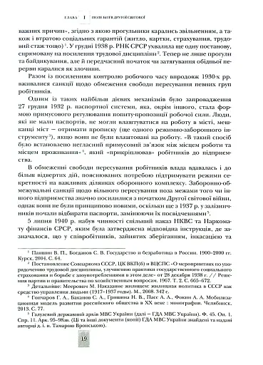 Випробовуючи долю, гартуючи волю: Україна й українці в ХХ – на початку ХХІ ст. Книга 2 - фото 7