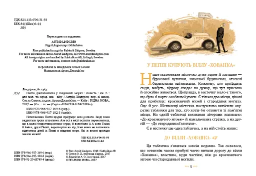 Пеппі Довгапанчоха в південних морях - фото 2