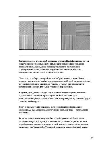 Взаємодія кольору - фото 4