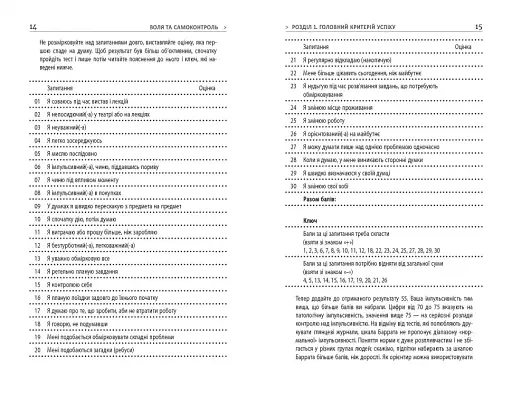 Воля та самоконтроль - фото 7