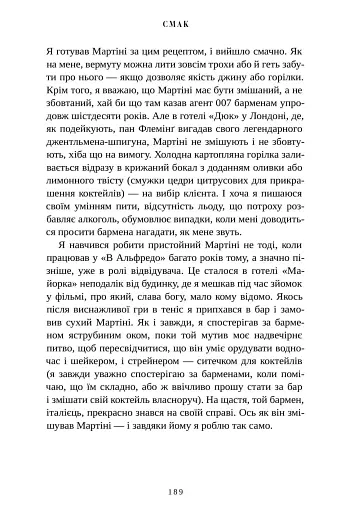 Смак. Мої історії про життя та їжу. Readeat limited edition - фото 9