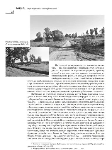 Петро Андрусів (1906-1981). Мистецька спадщина, публікації, архівні та довідкові матеріали - фото 4