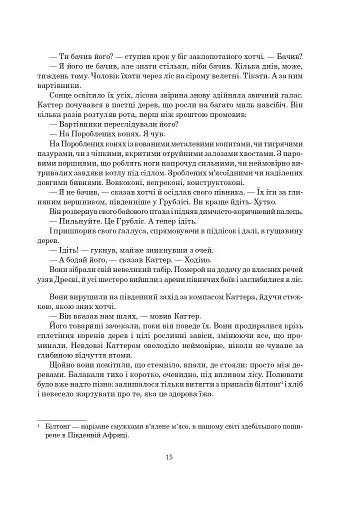 Залізна Рада - фото 10