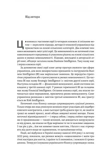 Ризик-менеджмент - фото 5