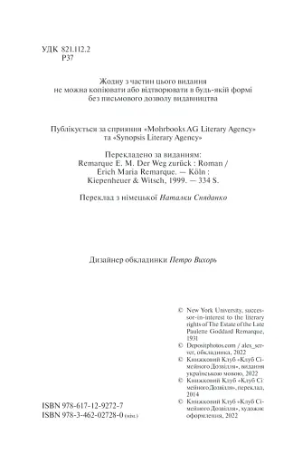 Повернення - фото 3