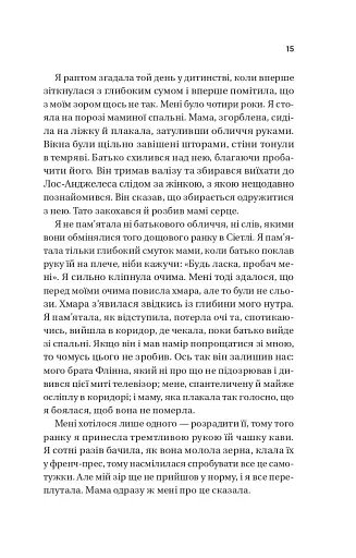 Погляд кохання - фото 12