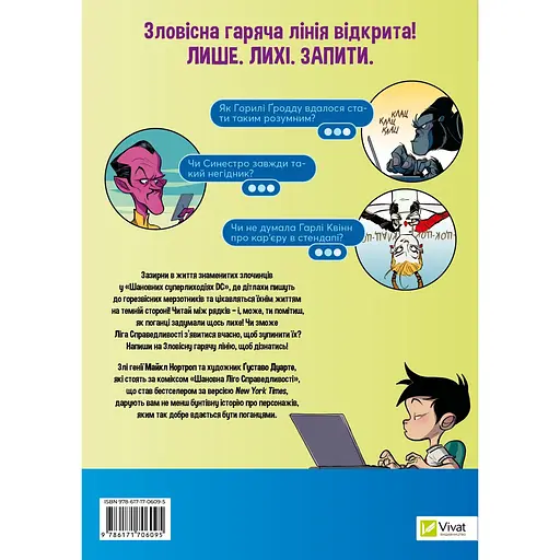 Шановні Суперлиходії DC - Майкл Нортроп - фото 2