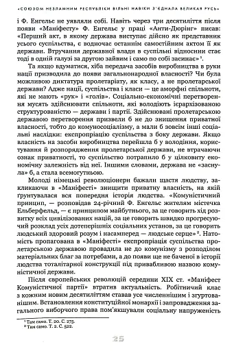 Українське століття (1921–2021). Витоки, уроки, перспективи державотворення - фото 10