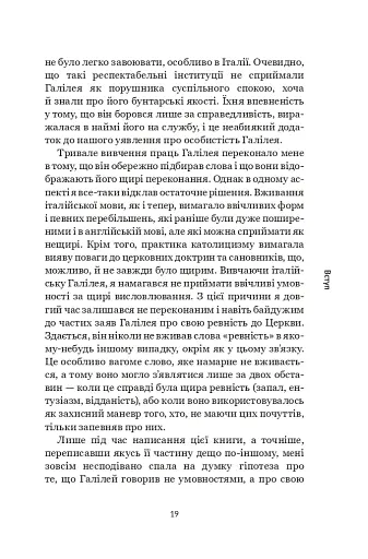 Галілей. Дуже коротке введення - фото 17