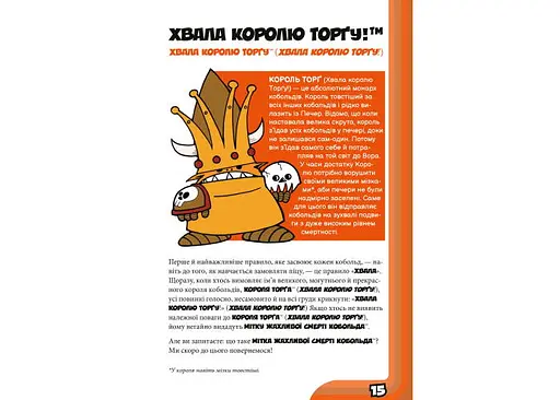 Boardova Кобольды сожрали моего младенца! Оранжевая книга (Kobolds ate my baby!) (укр.) (ВР_КЗМНОК) - фото 3