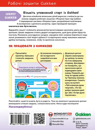 Підготовка до школи. 4-6 років + наліпки і багаторазові сторінки для малювання - фото 2
