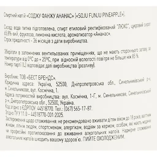 Сожу FUNJU 15% Pineapple 0.35 л - фото 6