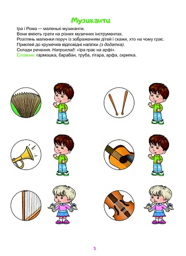 Логопедія. Завдання на автоматизацію звука [Р] - фото 3