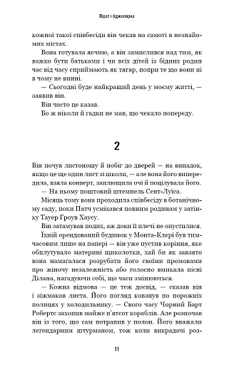 Усі відтінки темряви - фото 6