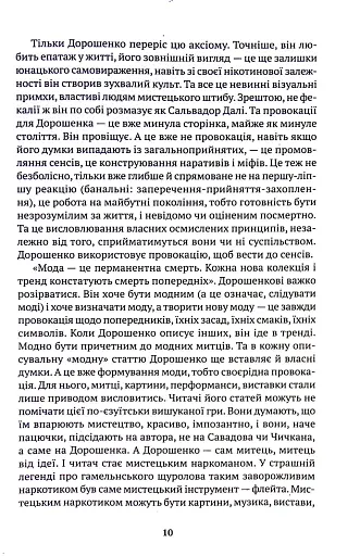 За київським часом - фото 9